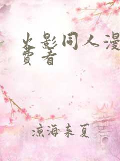 火影同人漫画免费看