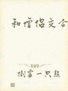 和僧侣交合的夜