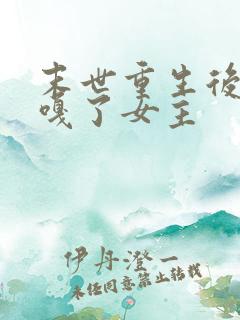 末世重生后,我嘎了女主