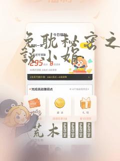 免耽秘密之夜小说小娟