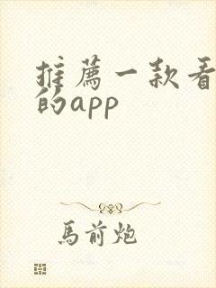 推荐一款看小说的app