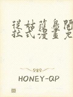 从姑获鸟开始下拉式漫画免费观看