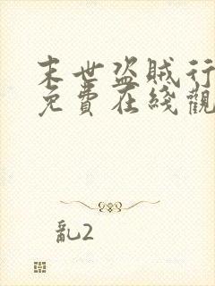 末世盗贼行漫画免费在线观看