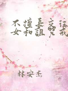 不擅长交往的雪女和诅咒戒指漫画免费阅读