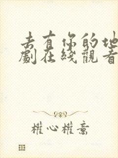 去有你的地方短剧在线观看全集