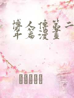 博人传第二部青年篇漫画