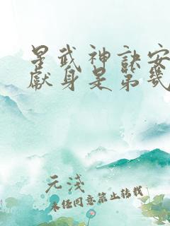 星武神诀安雪云献身是第几章