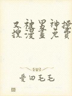 又被男神撩上热搜漫画免费观看下拉式六漫画