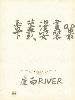 番薯漫画app下载安装最新版