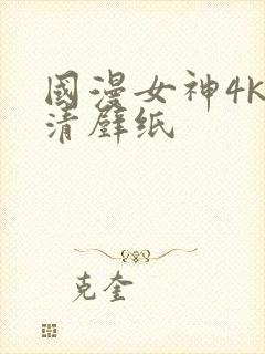 国漫女神4k高清壁纸