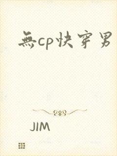 无cp快穿男主