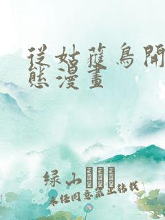 从姑获鸟开始动态漫画