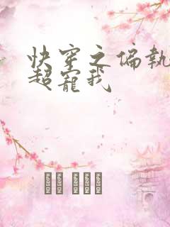 快穿之偏执反派超宠我