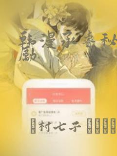 韩漫承睿秘密奖励：结局+番外