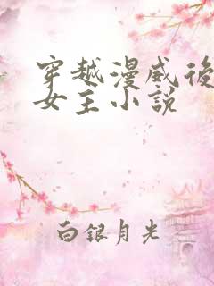 穿越漫威后宫多女主小说