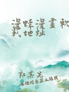 漫蛙漫画软件下载地址