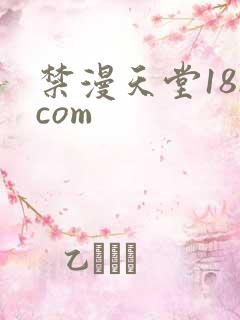 禁漫天堂18.com