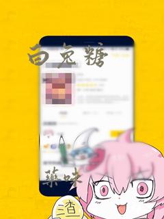 白兔糖：结局+番外