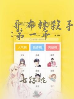 哥布林杀手外传:第一年