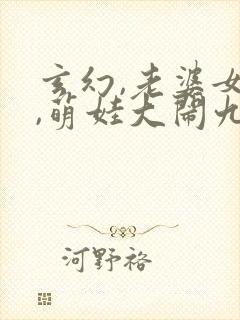 玄幻,老婆女帝,萌娃大闹九州