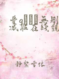 爱gかりん无删减版在线观看