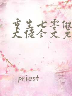 重生七零做团宠大佬全文免费