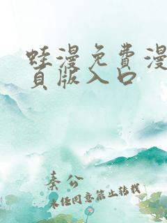 蛙漫免费漫画网页版入口