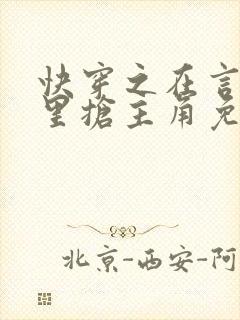 快穿之在言情文里抢主角免费阅读