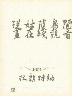 从姑获鸟开始漫画在线观看