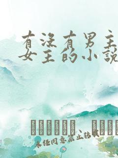 有没有男主囚禁女主的小说