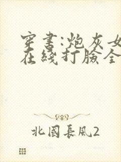 穿书:炮灰女配在线打脸全文小说阅读全文