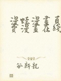 漫蛙漫画页面免费漫画在线阅读