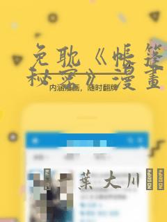 免耽《帐篷里的秘密》漫画：结局+番外