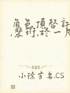 角色顶替许知意,裴珩,于一凡小说