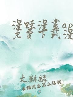 漫蛙漫画app免费下载漫画最新版下载安装