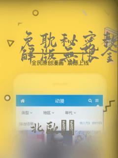 免耽秘密教学破解版无限金币下载：结局+番外