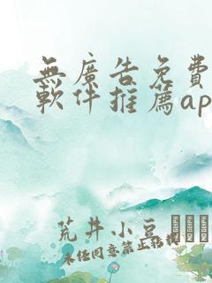 无广告免费漫画软件推荐app