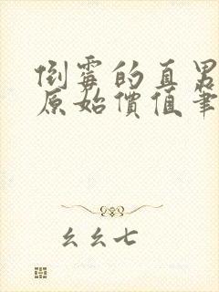 倒霉的直男by原始价值笔趣阁