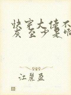 快穿大佬不做炮灰 至少是啊丑