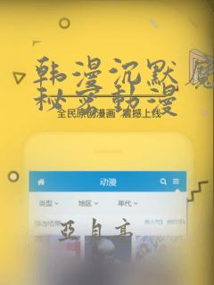 韩漫沉默魔女的秘密动漫