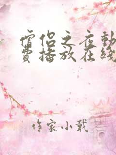 僧侣之夜动漫免费播放在线观看全集