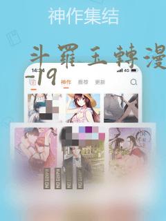 斗罗玉转漫画1-19