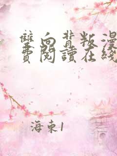 双向背叛漫画免费阅读在线看