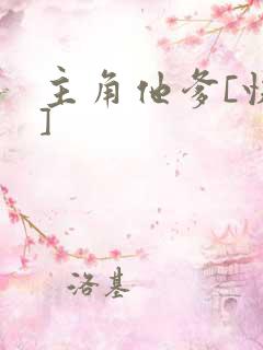 主角他爹[快穿]