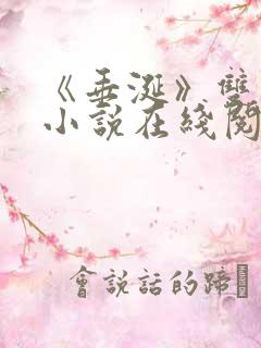 《垂涎》双男主小说在线阅读