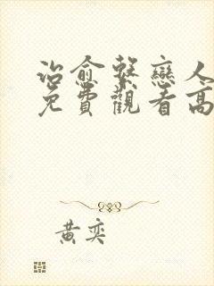 治愈系恋人全集免费观看高清无删减版完整版