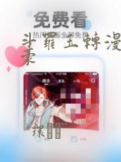 斗罗玉转漫画土豪