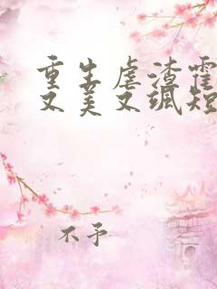 重生虐渣霍夫人又美又飒短剧