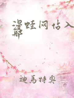 漫蛙网站入口在哪