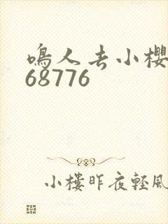 鸣人去小樱家368776